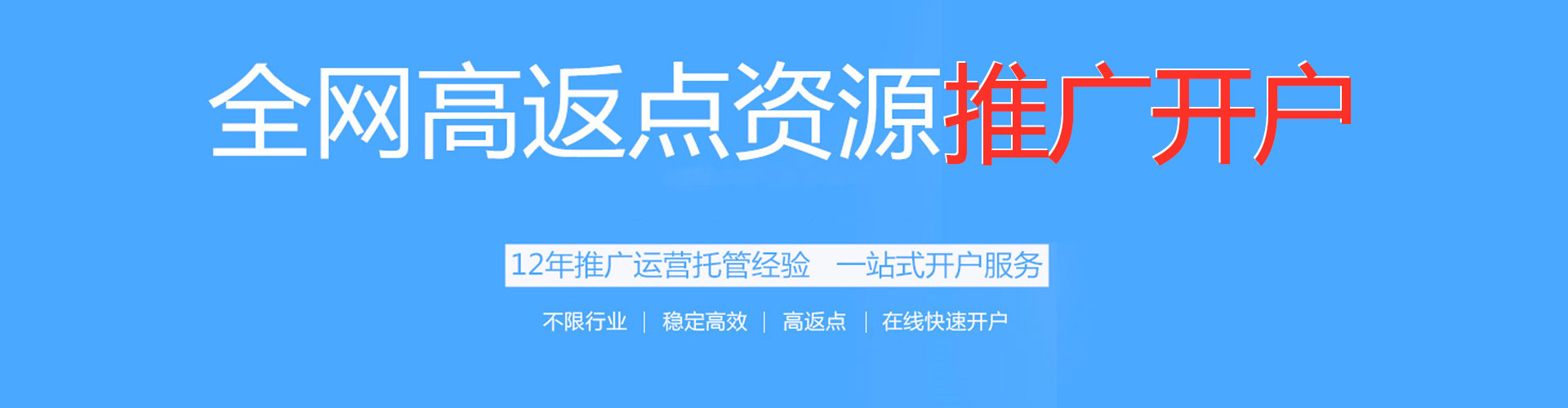 吉林搜索开户返点